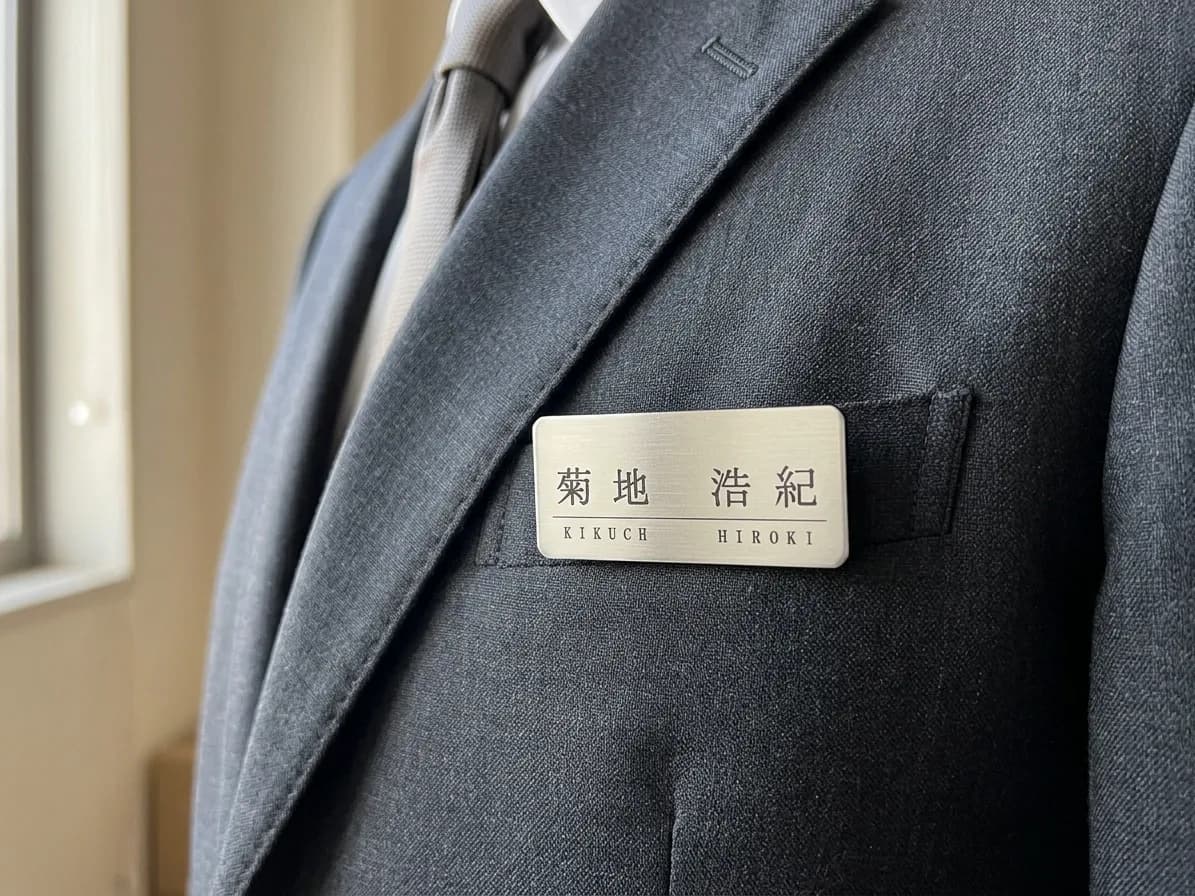 製作サンプル:二層板名札(ステンレス風)55×25mm 着用イメージ